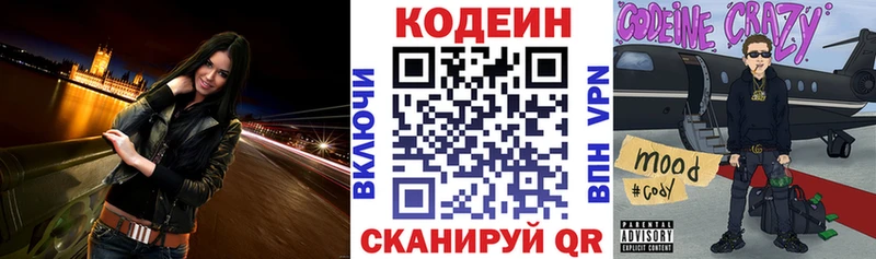 Кодеиновый сироп Lean напиток Lean (лин) Ревда